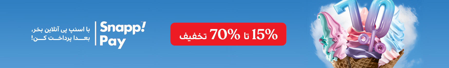 اسنپ پی