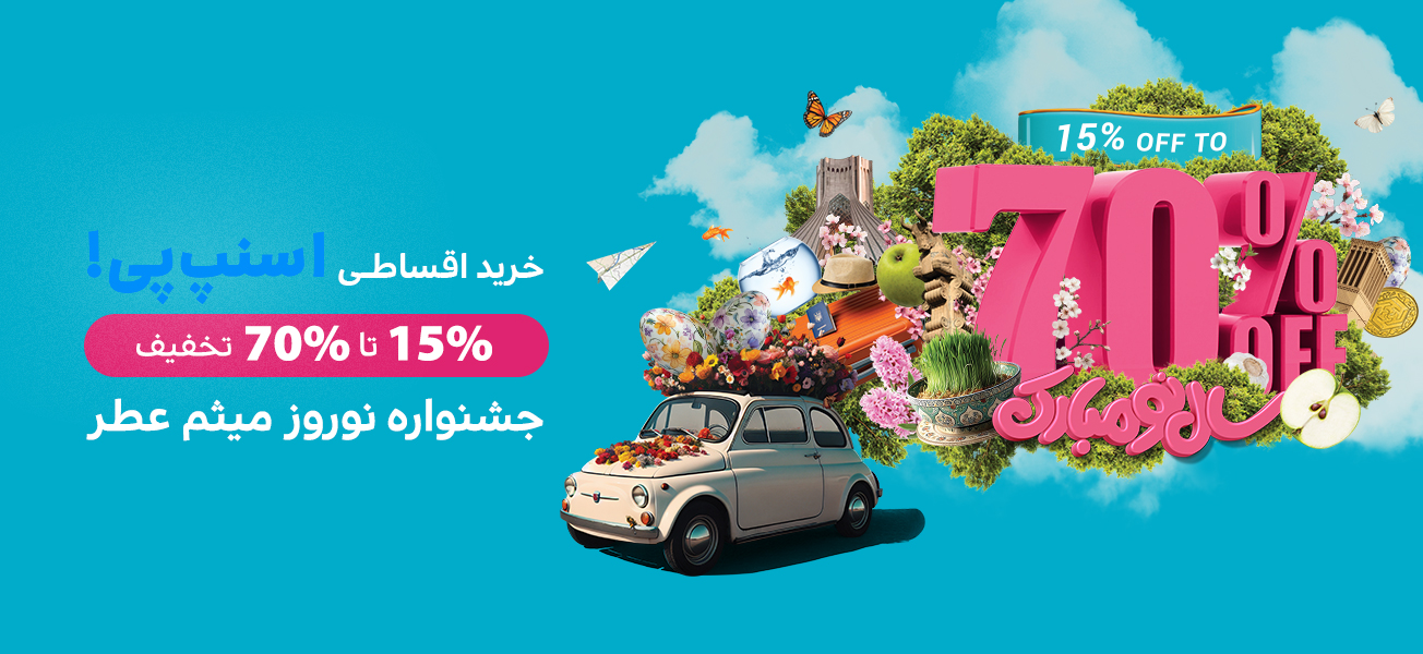 نوروز اسنپ پی