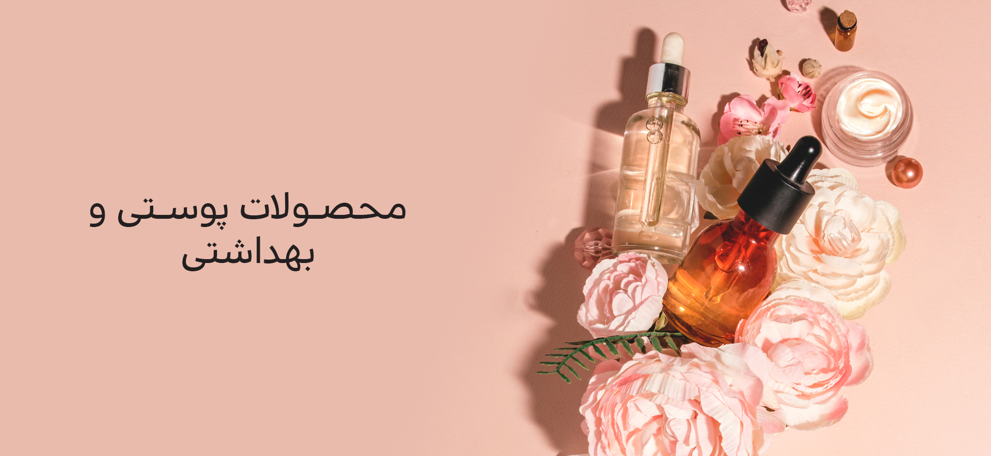 بهداشتی