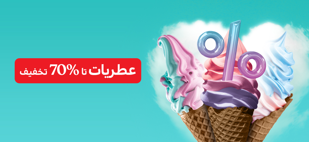 پروموشن عطری