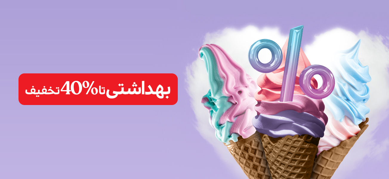 بهداشتی پروموشن