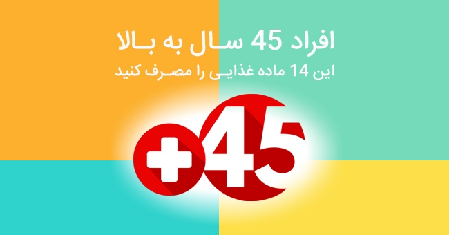 14 ماده غذایی برای حفظ سلامتی 14 ماده غذایی برای حفظ سلامتی