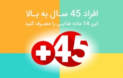 14 ماده غذایی برای حفظ سلامتی 14 ماده غذایی برای حفظ سلامتی